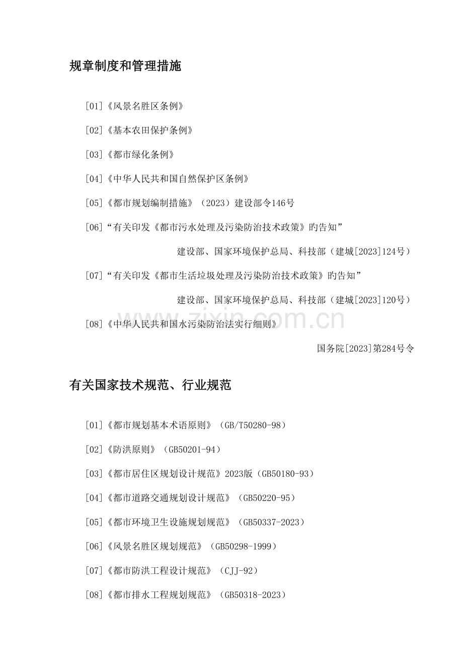 荆州市中心城区水环境综合整治规划.doc_第2页