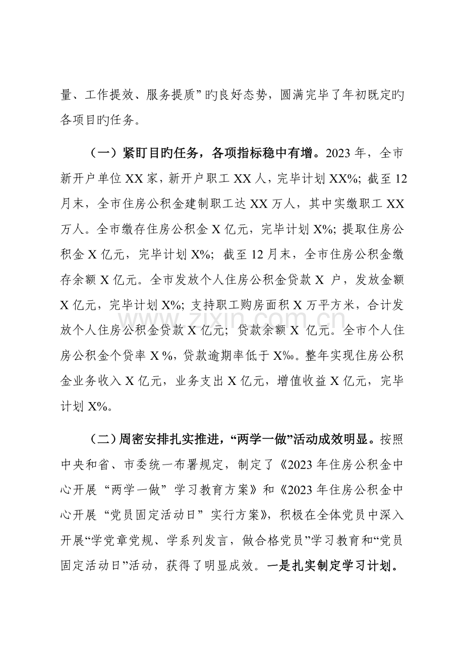 目标管理责任书完成情况汇报.docx_第2页