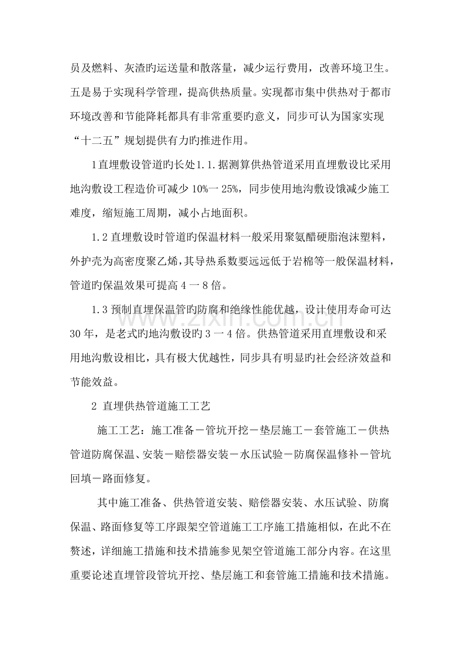 论大口径直埋供热管道施工工艺及保温外层的优选.doc_第2页