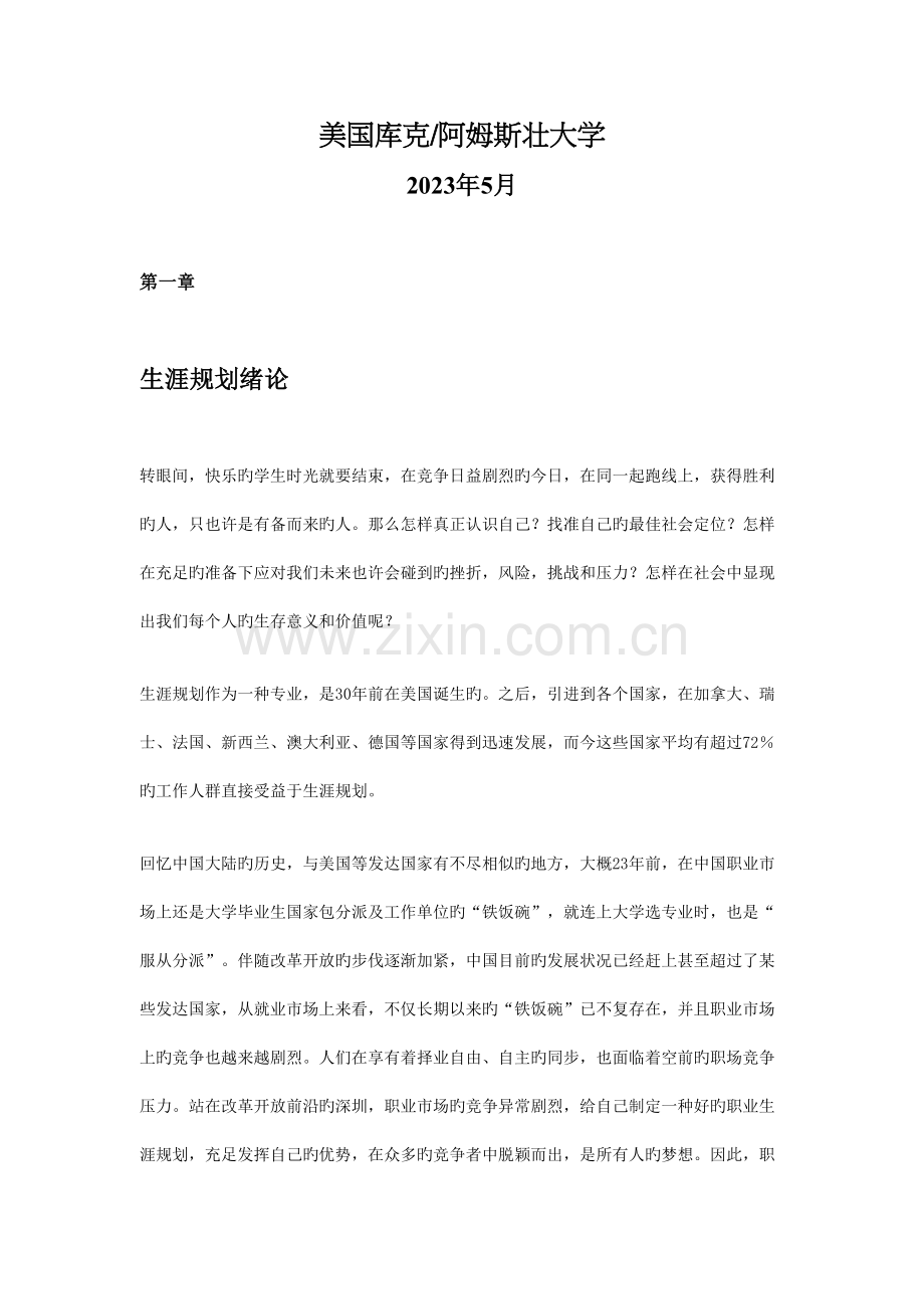 孙子兵法与生涯规划讲义.doc_第2页