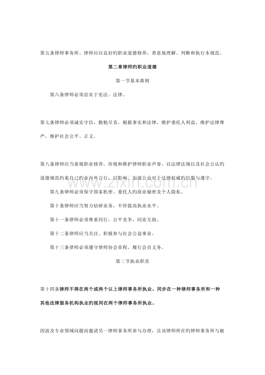 律师执业规范.doc_第2页