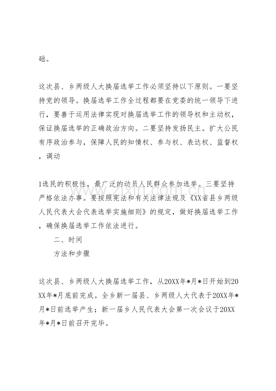 板场乡人大换届选举工作实施方案.doc_第2页