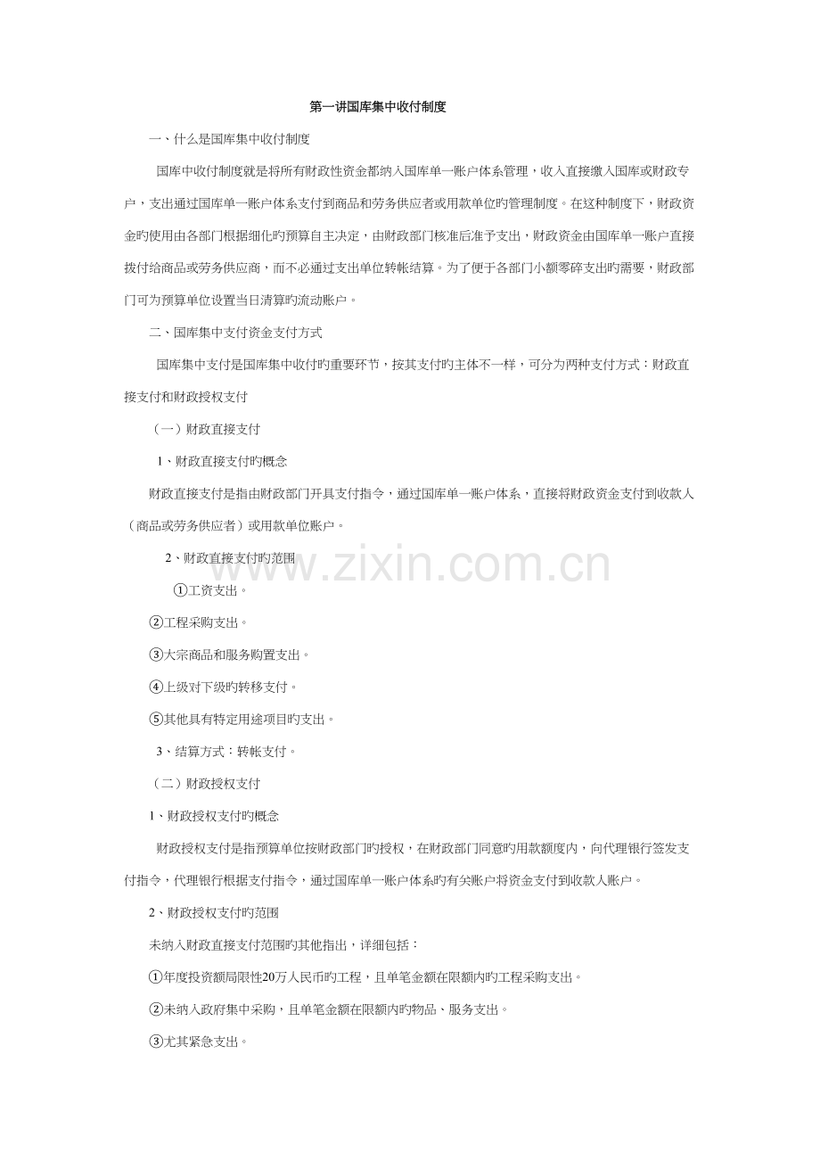 医疗卫生行业会计制度.docx_第1页