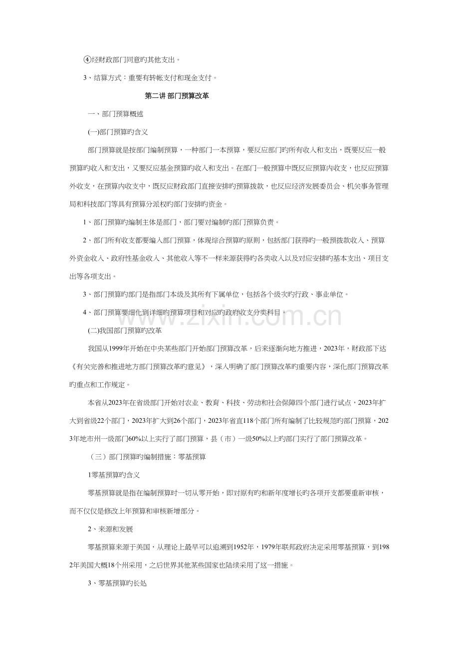 医疗卫生行业会计制度.docx_第2页