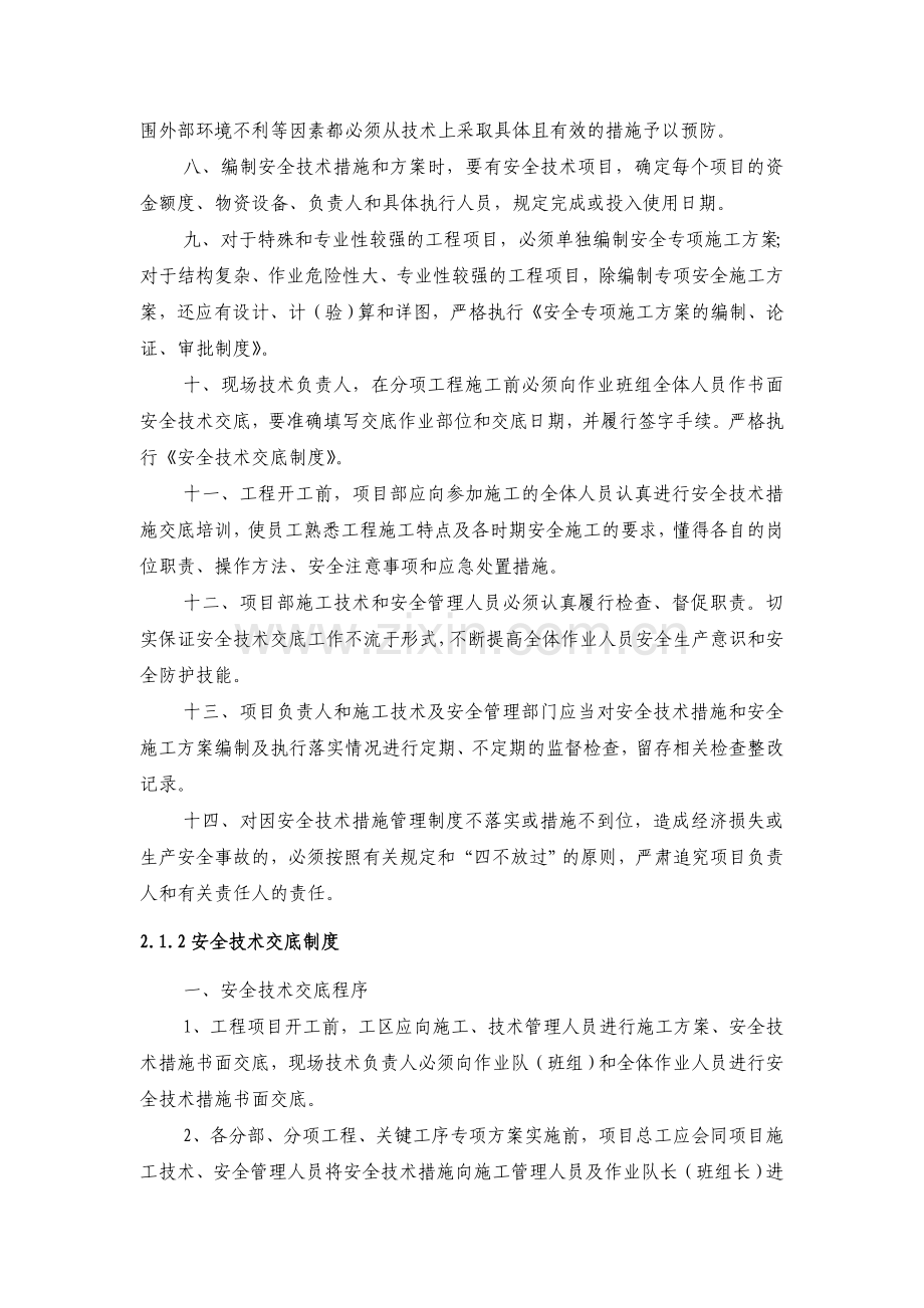 铁路施工安全生产管理制度.doc_第2页