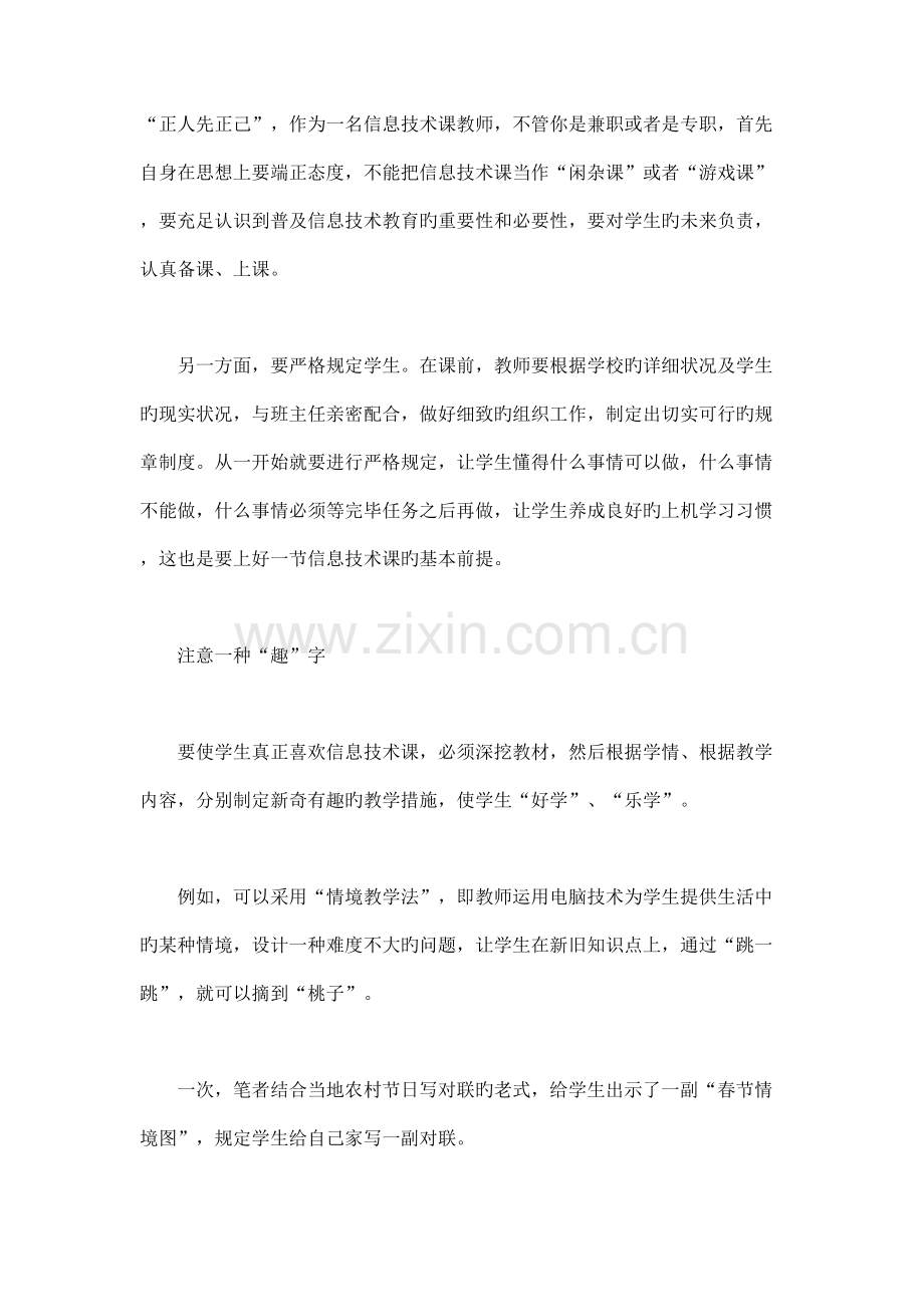 对农村中小学信息技术课教学的思考.doc_第2页