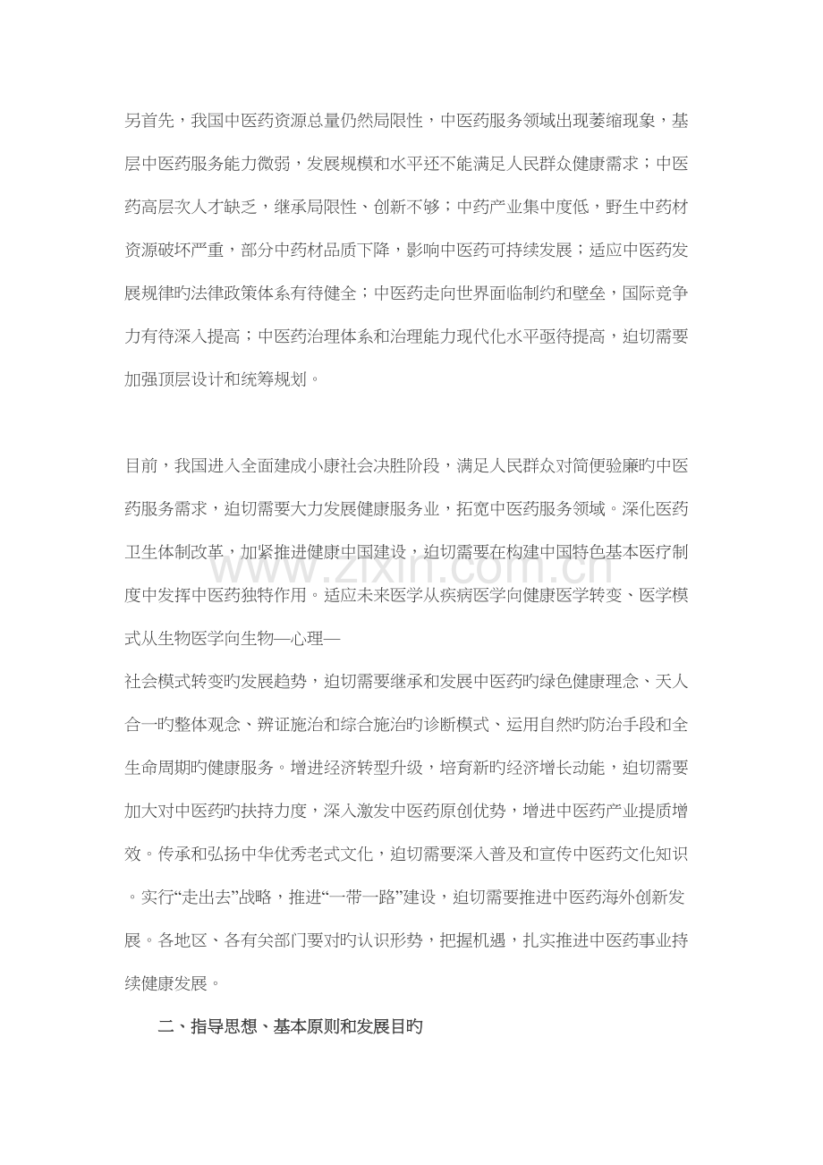 中医药发展战略规划纲要.docx_第2页