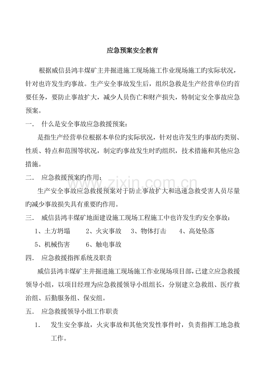 应急救援预案安全教育.doc_第2页