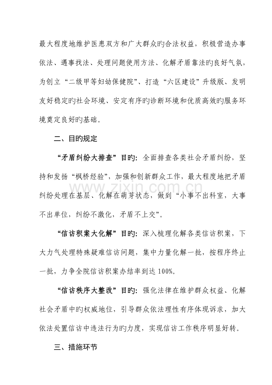 开展矛盾纠纷大排查信访积案大化解信访秩序大整治活动的实施方案.doc_第2页