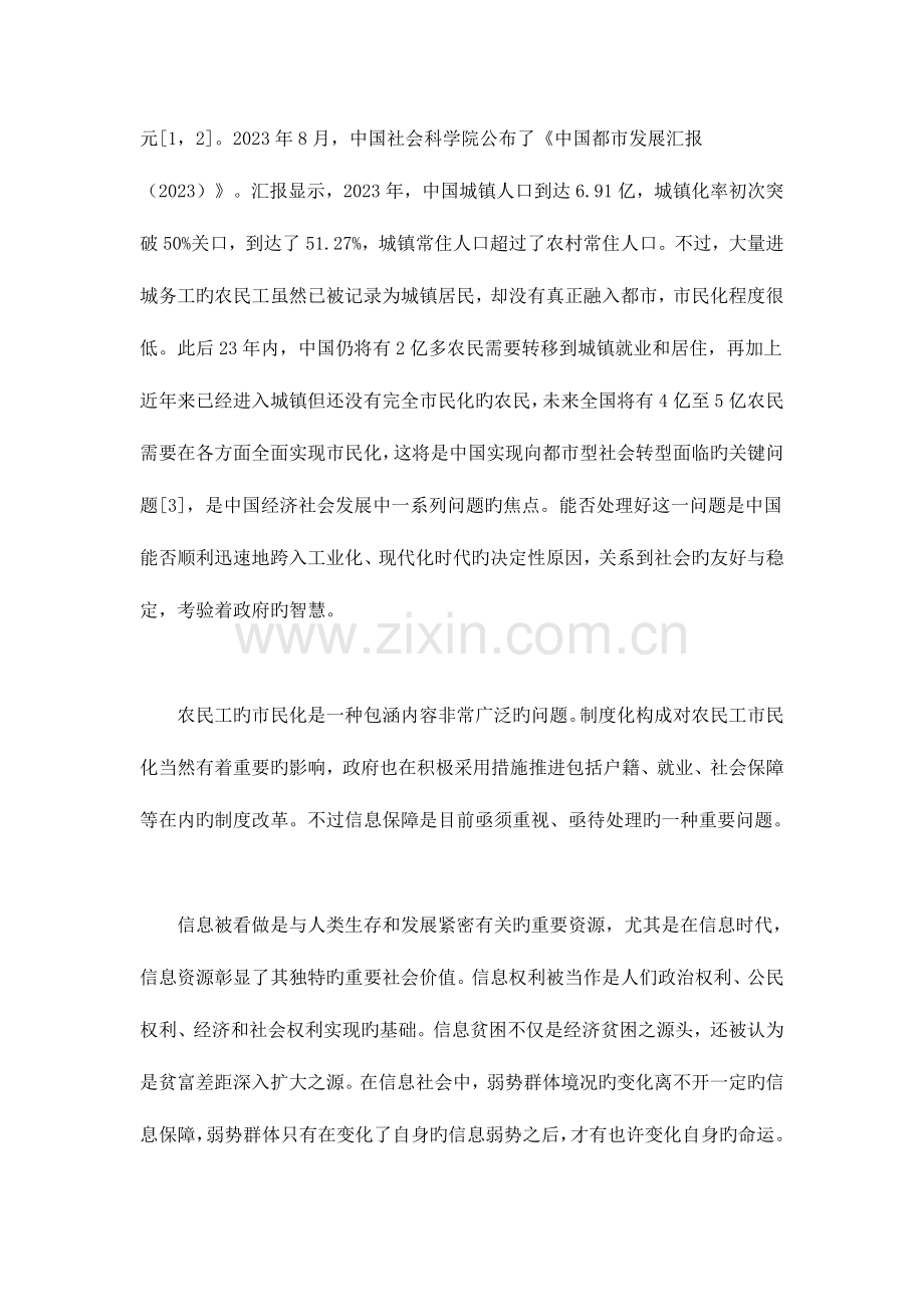 市民化进程中的农民工信息保障体系研究.doc_第2页