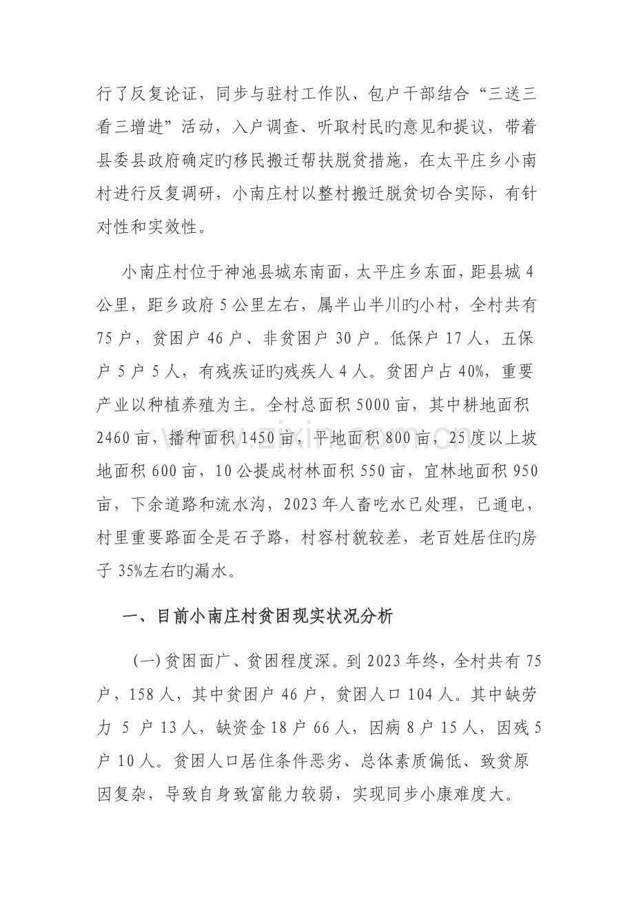 小南庄村脱贫攻坚调研报告.doc_第2页
