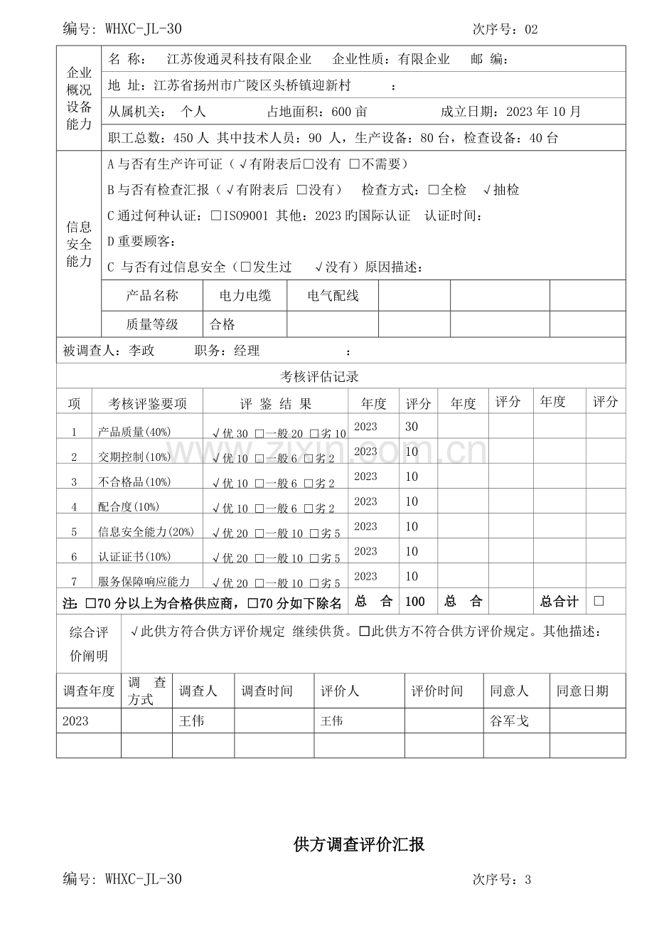 供方评价报告.doc_第2页