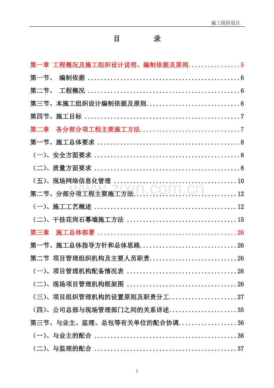 施工组织设计OK.doc_第2页
