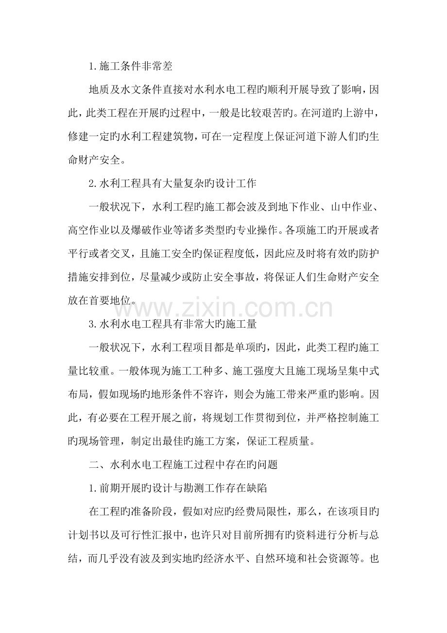 水利水电工程质量管理要点分析.doc_第2页