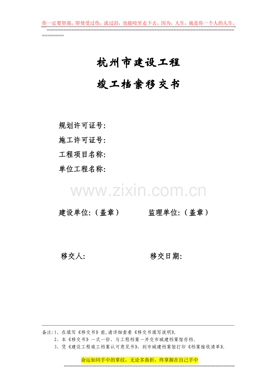 建设工程竣工档案移交书.doc_第1页