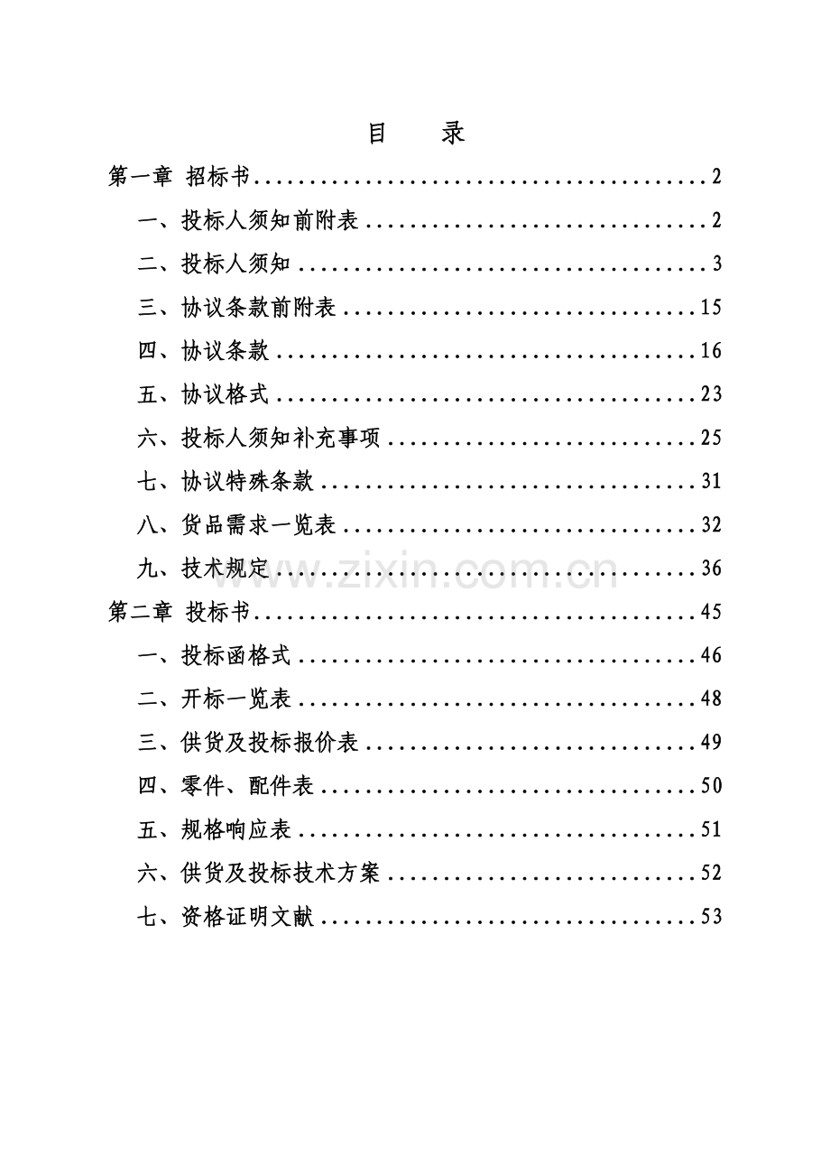 卫共卫生服务信息管理系统硬件采购项目介绍.doc_第1页