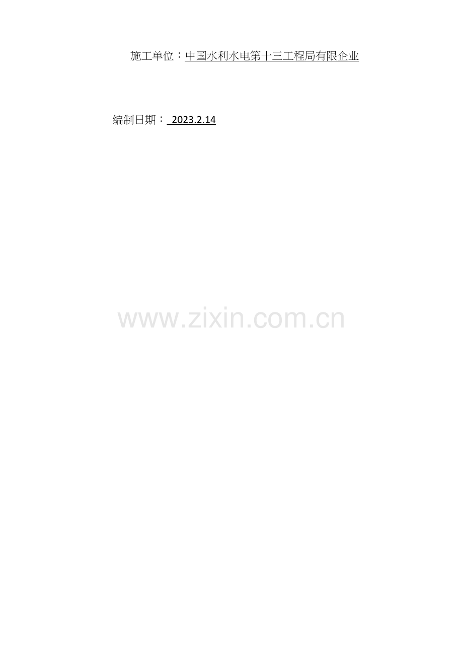 建筑工地创卫资料.doc_第2页