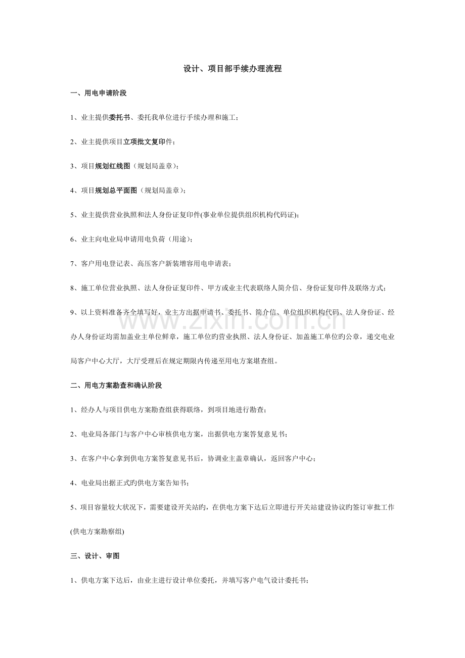 供电局标准用电手续办理流程.doc_第1页