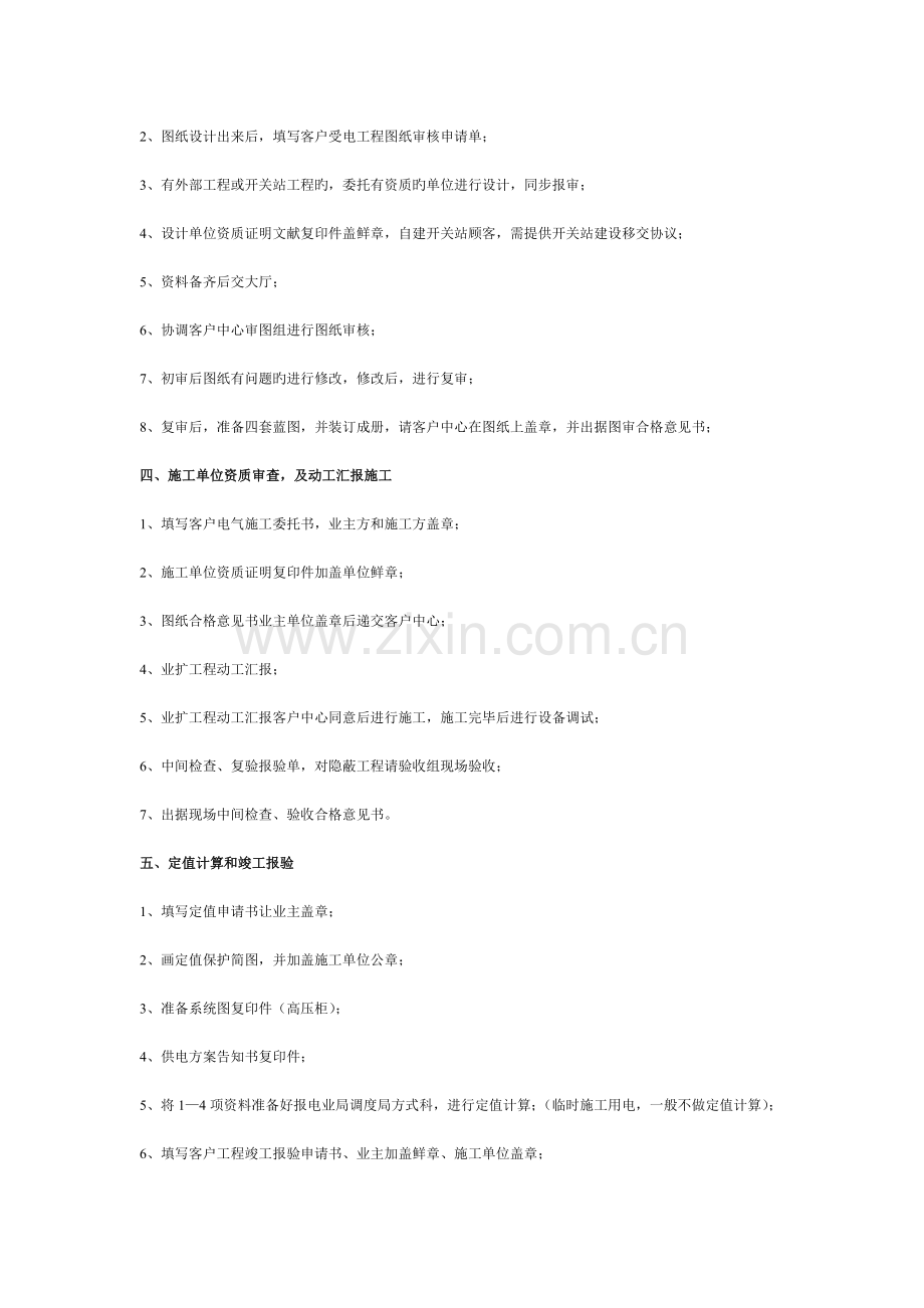 供电局标准用电手续办理流程.doc_第2页
