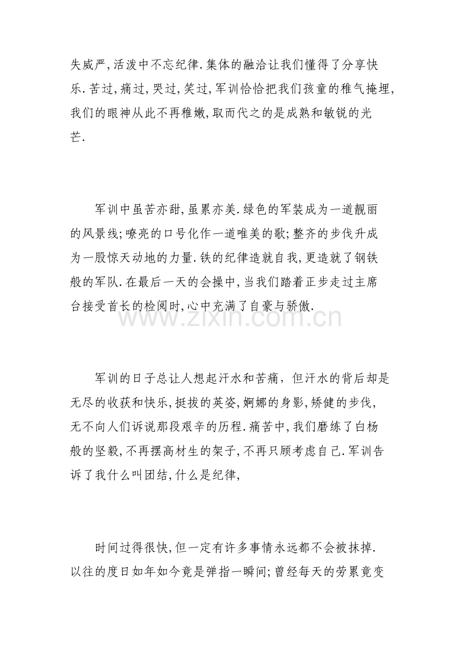 大一新生军训心得体会感想1500字.pdf_第2页
