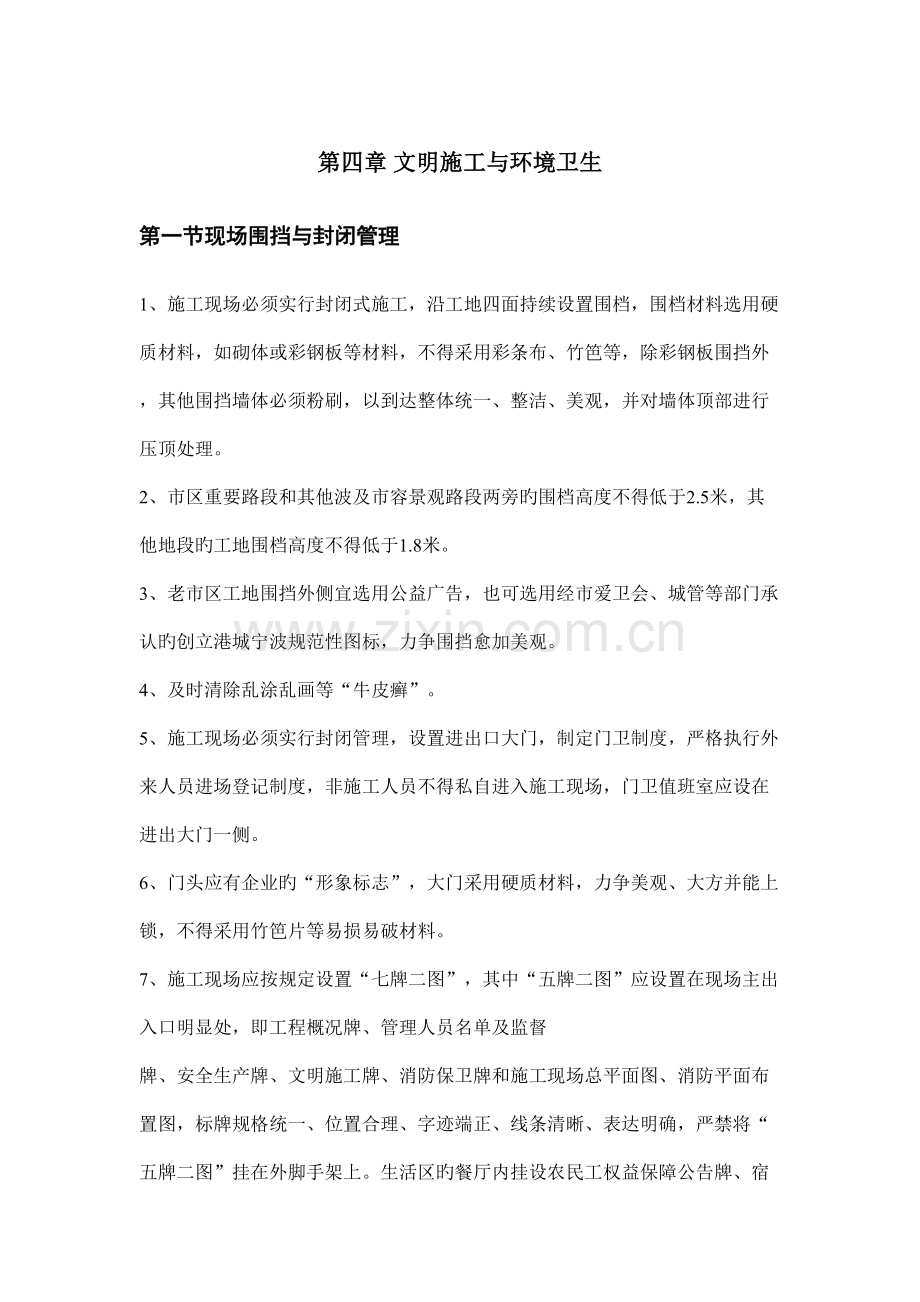 宁波市建筑业务工人员岗前培训教材第四五章.doc_第1页