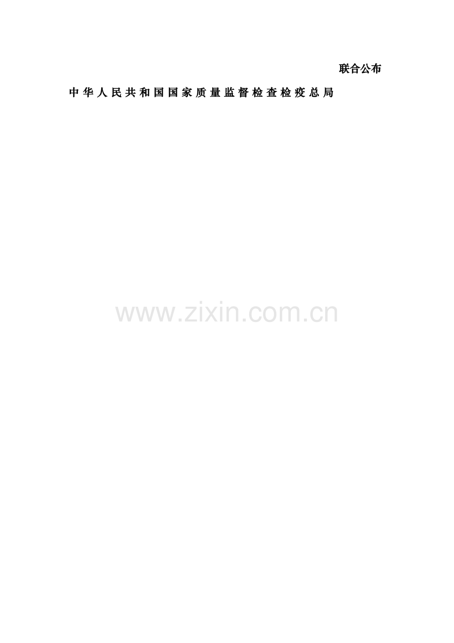 城市用地分类与规划建设用地标准未实行.doc_第2页