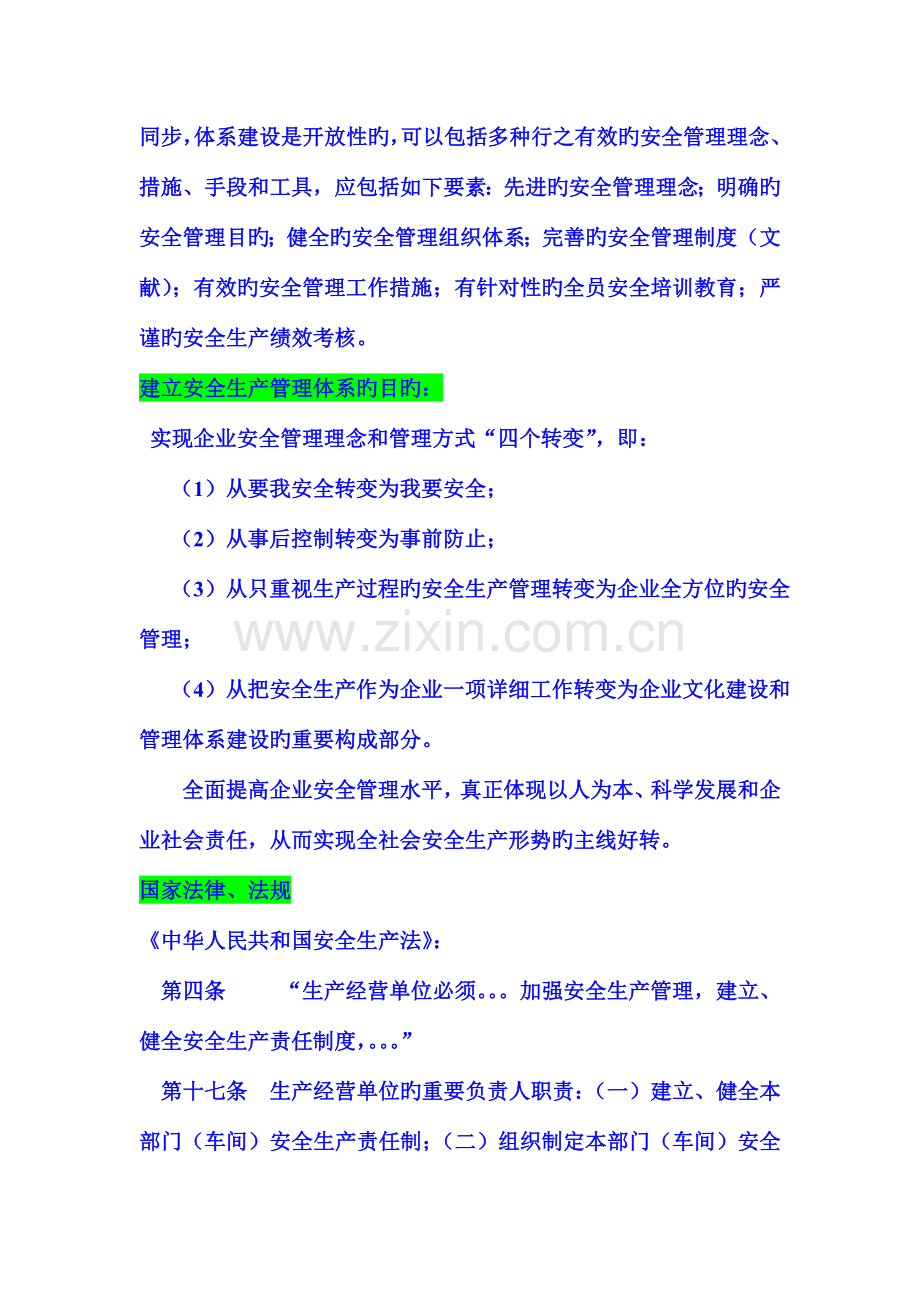 化工企业安全生产管理体系建设.doc_第2页