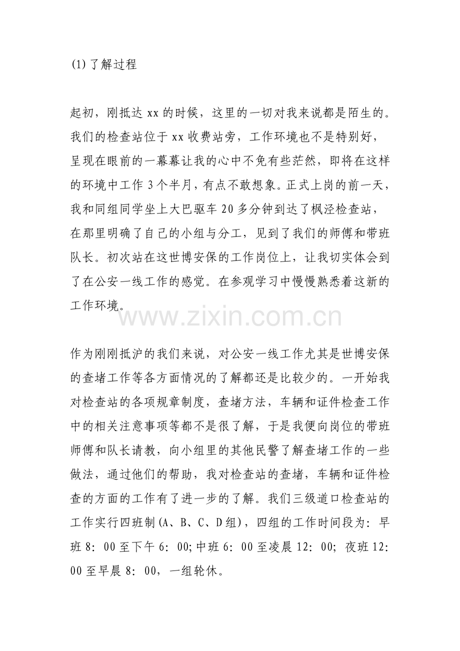 检查站实习报告.pdf_第2页