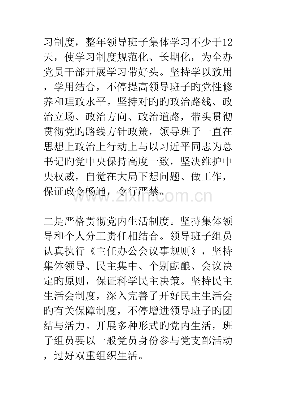 领导班子整改措施落实情况报告.docx_第2页