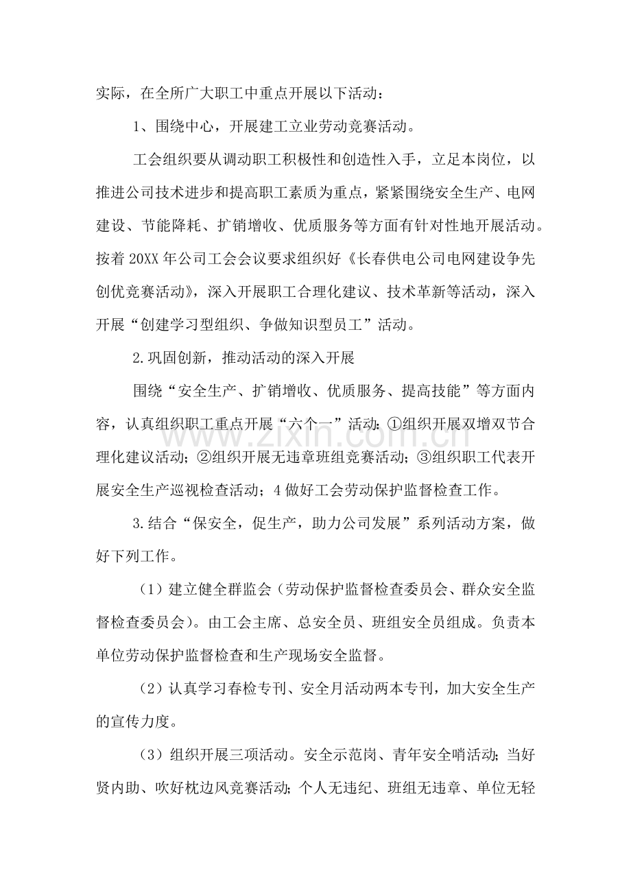试验所开展职工经济技术创新活动方案.doc_第2页