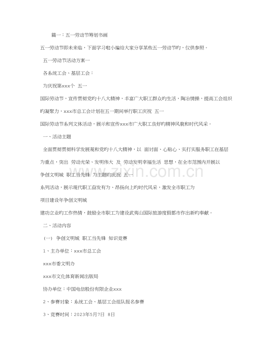 五一劳动节策划书画.doc_第1页