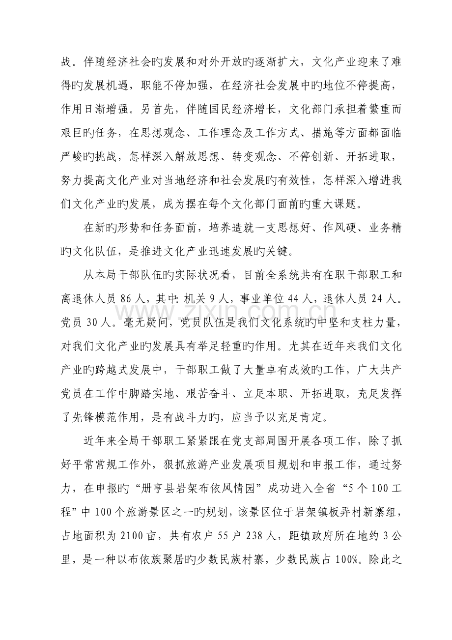 加强文化人才队伍建设推动文化产业秩序发展.doc_第2页