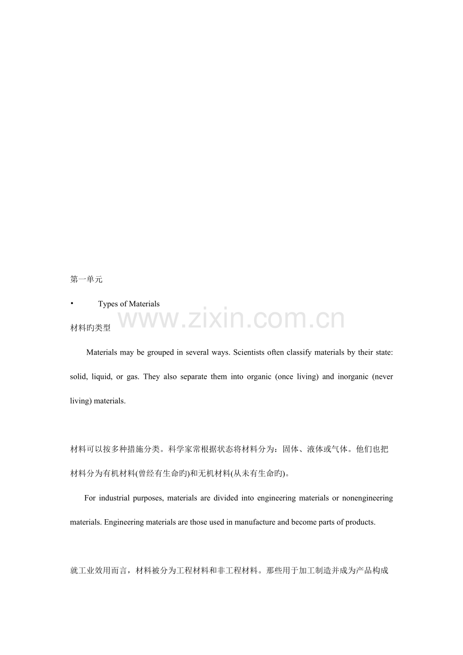 机械工程英语课文.doc_第1页