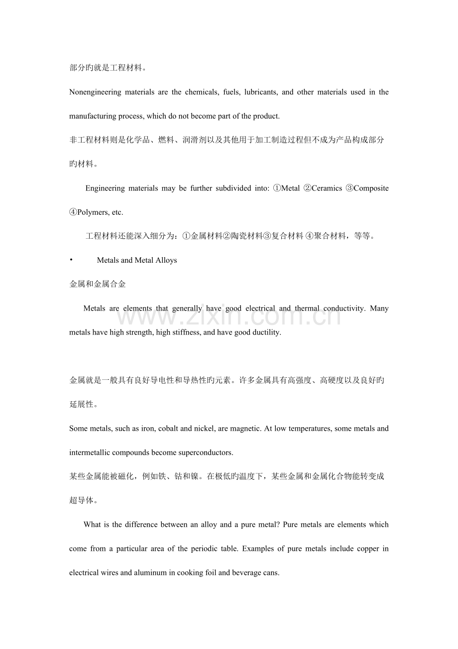 机械工程英语课文.doc_第2页