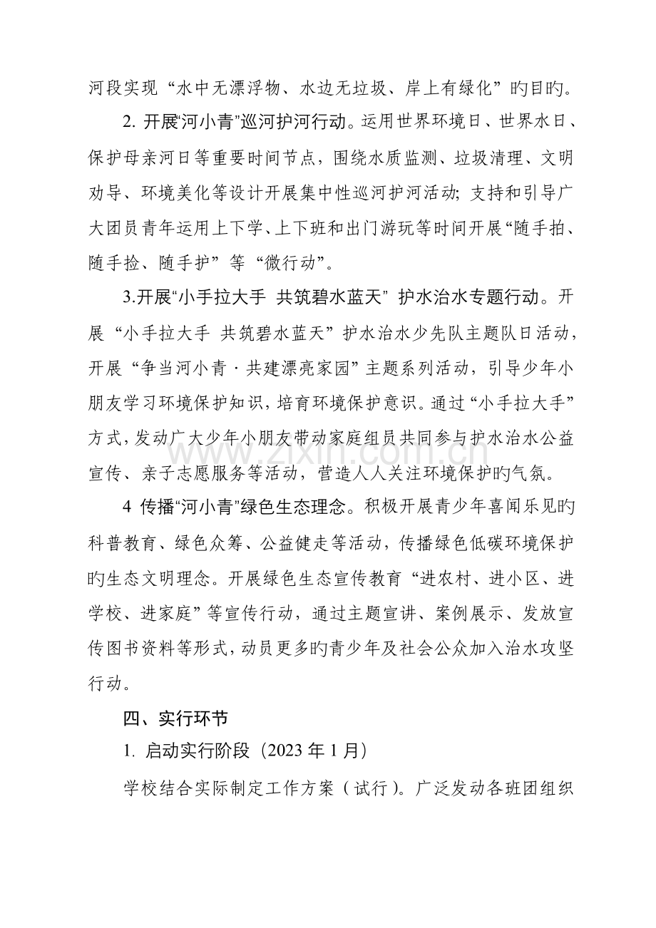 金屯镇中学争当河小青助力治水攻坚实施方案.docx_第2页