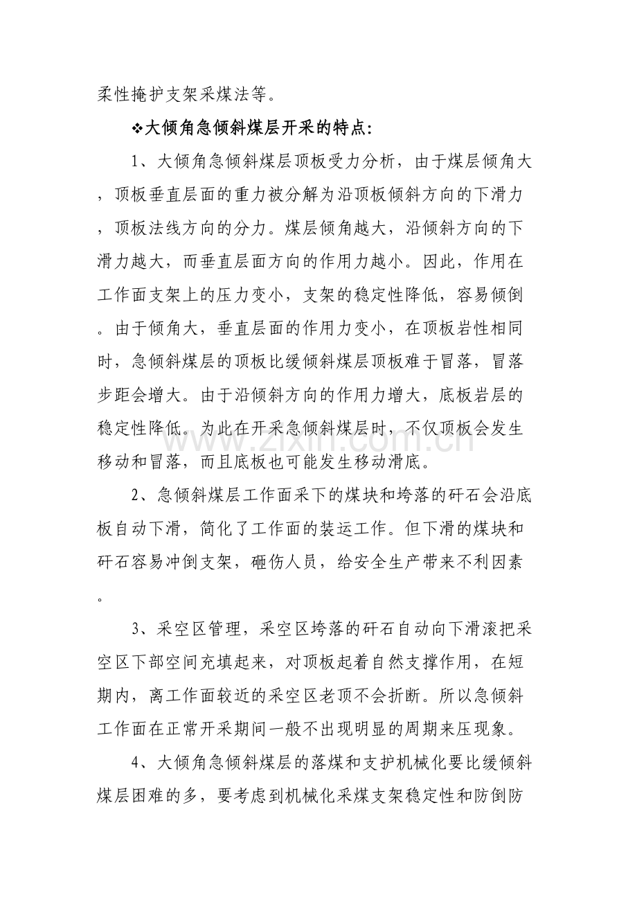 四川华蓥山广能集团绿水洞煤矿工艺讲义.doc_第2页