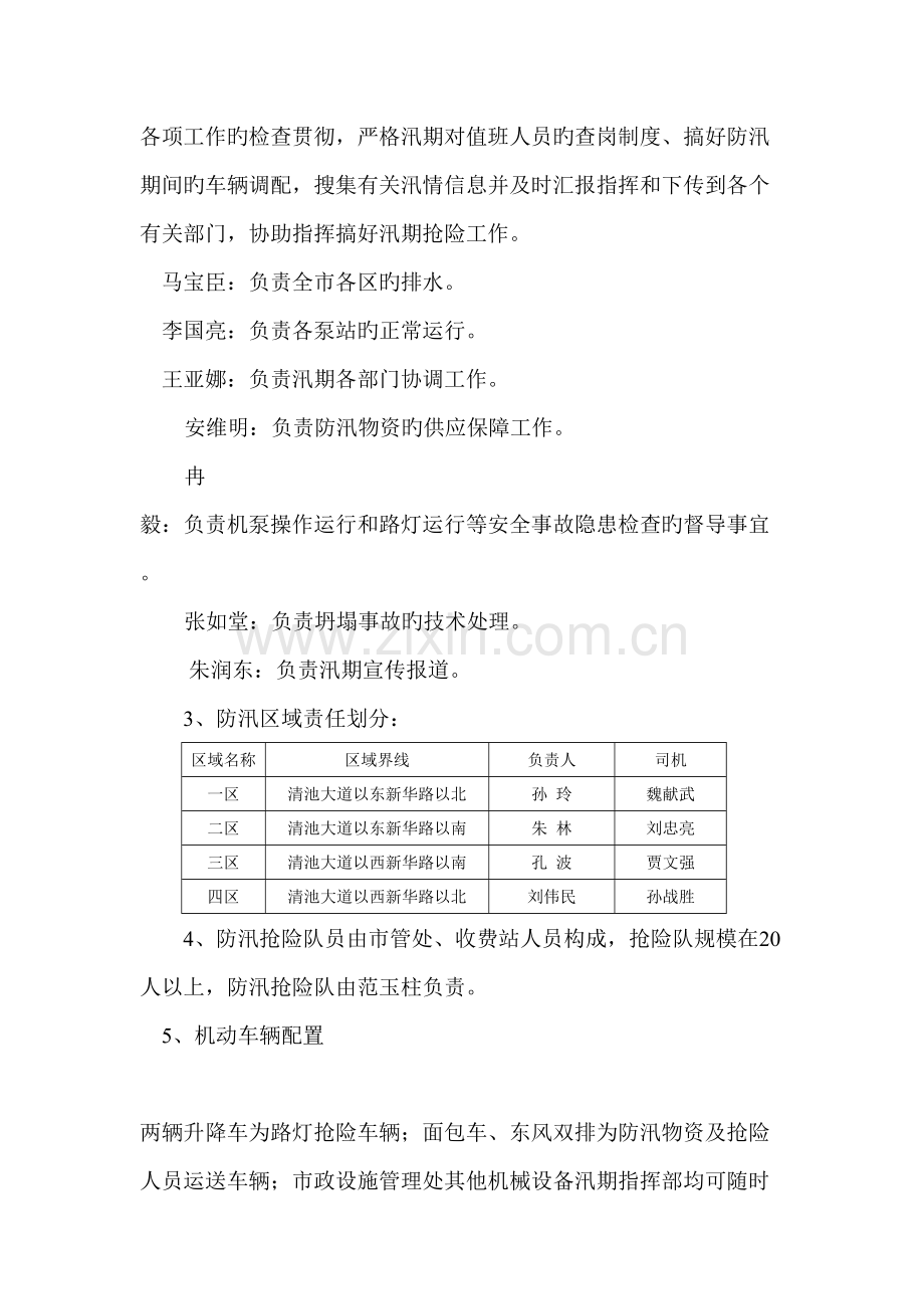 防汛预案新版.doc_第2页