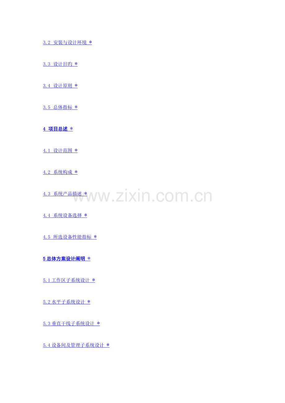 公司综合布线系统解决方案标准模板.doc_第2页