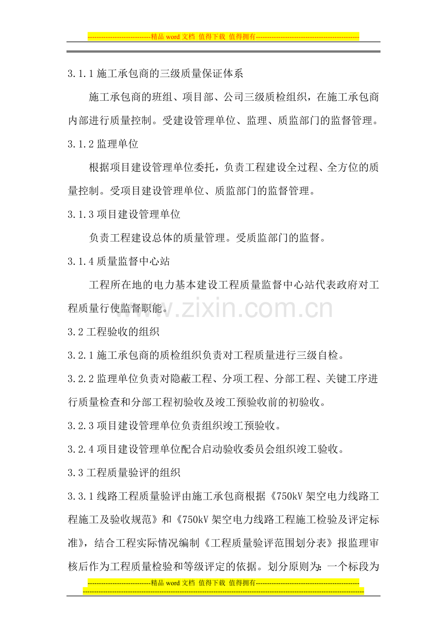 线路工程质量检验及验收办法.doc_第2页