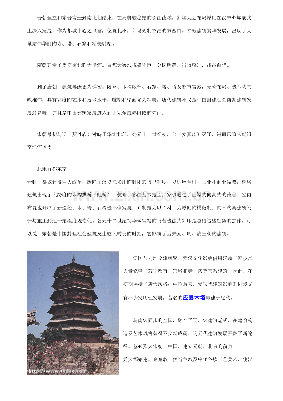 中国古建筑艺术.doc_第2页