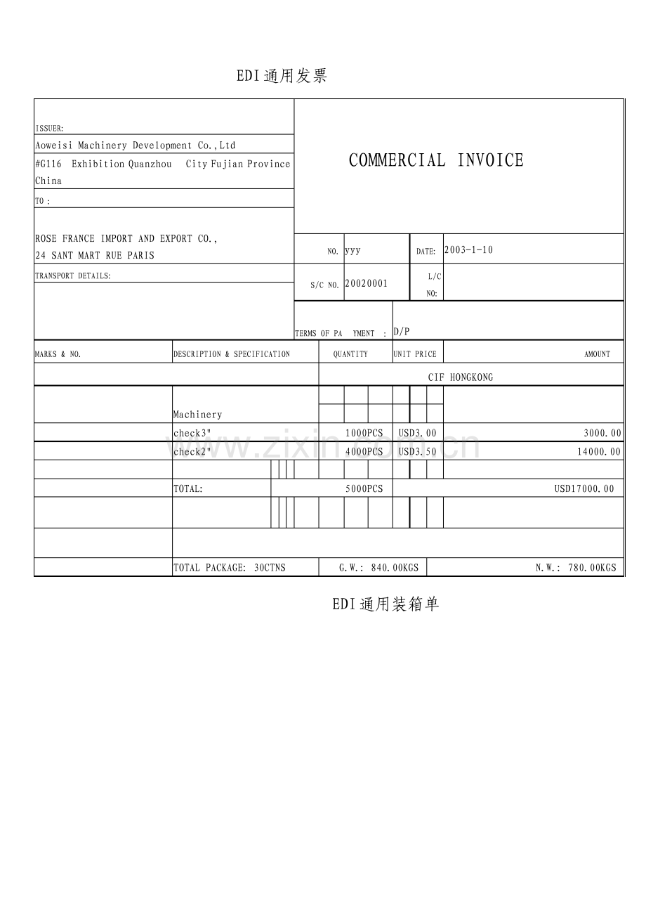 edi通用发票.pdf_第1页