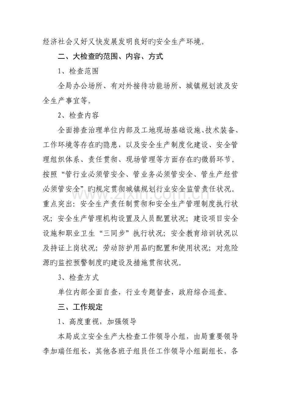 东海县规划局安全生产大检查工作方案.doc_第2页