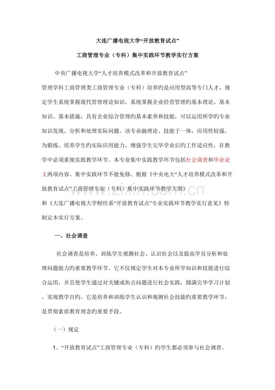 工商专科市场营销方向规范及选题.doc_第1页