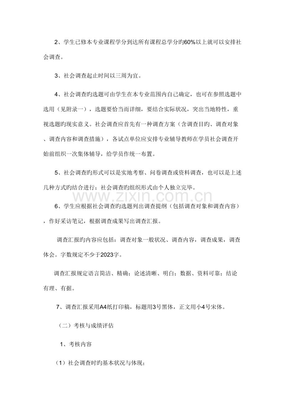 工商专科市场营销方向规范及选题.doc_第2页