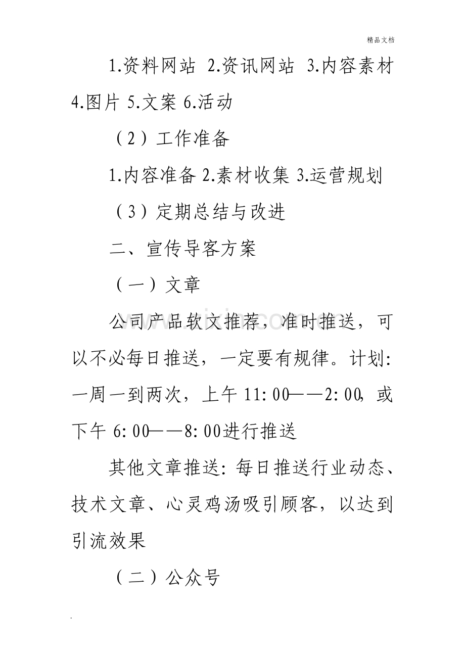 新媒体运营工作计划表.pdf_第2页