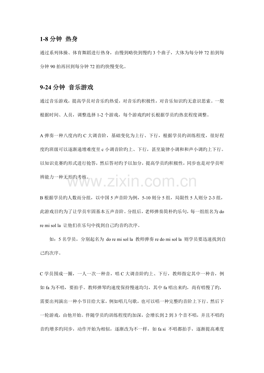 声乐课课程教学方案.doc_第2页