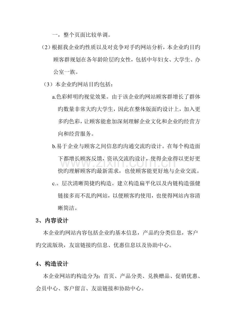 实验四电子商务网站规划.doc_第2页
