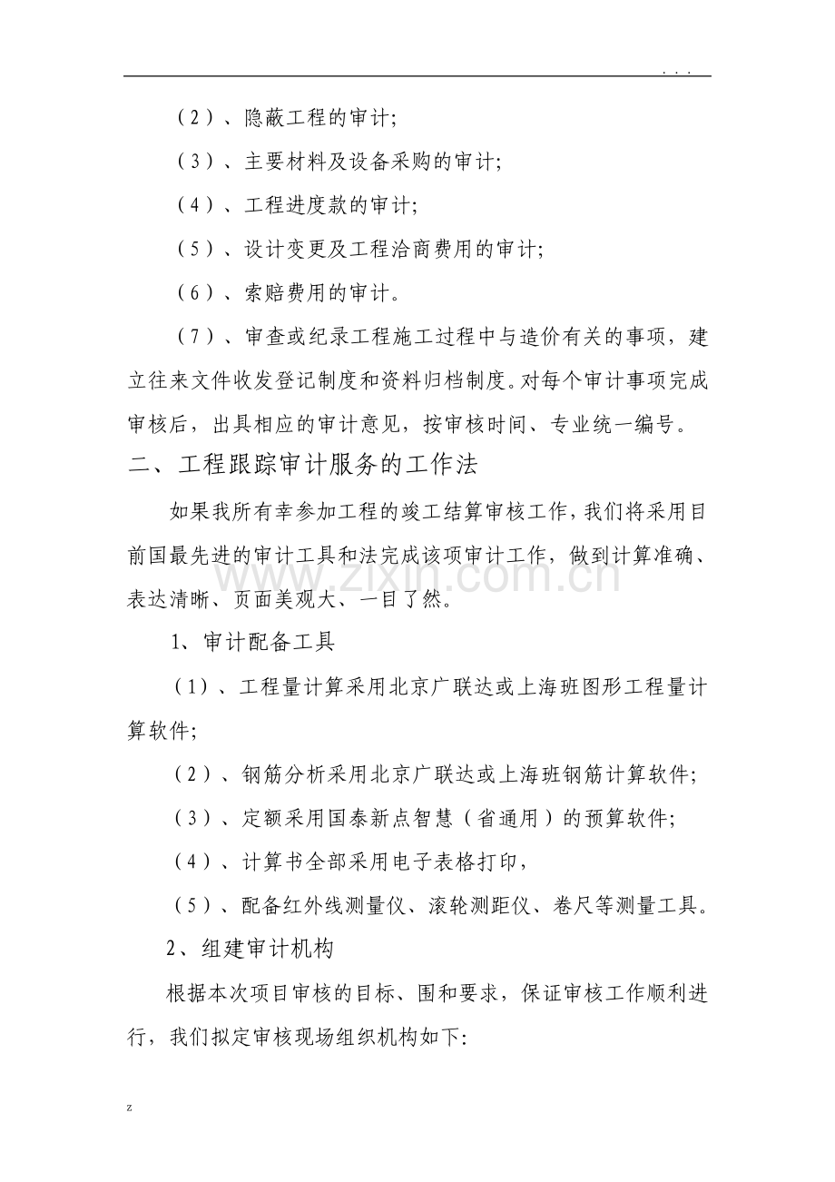跟踪审计服务方案.pdf_第2页