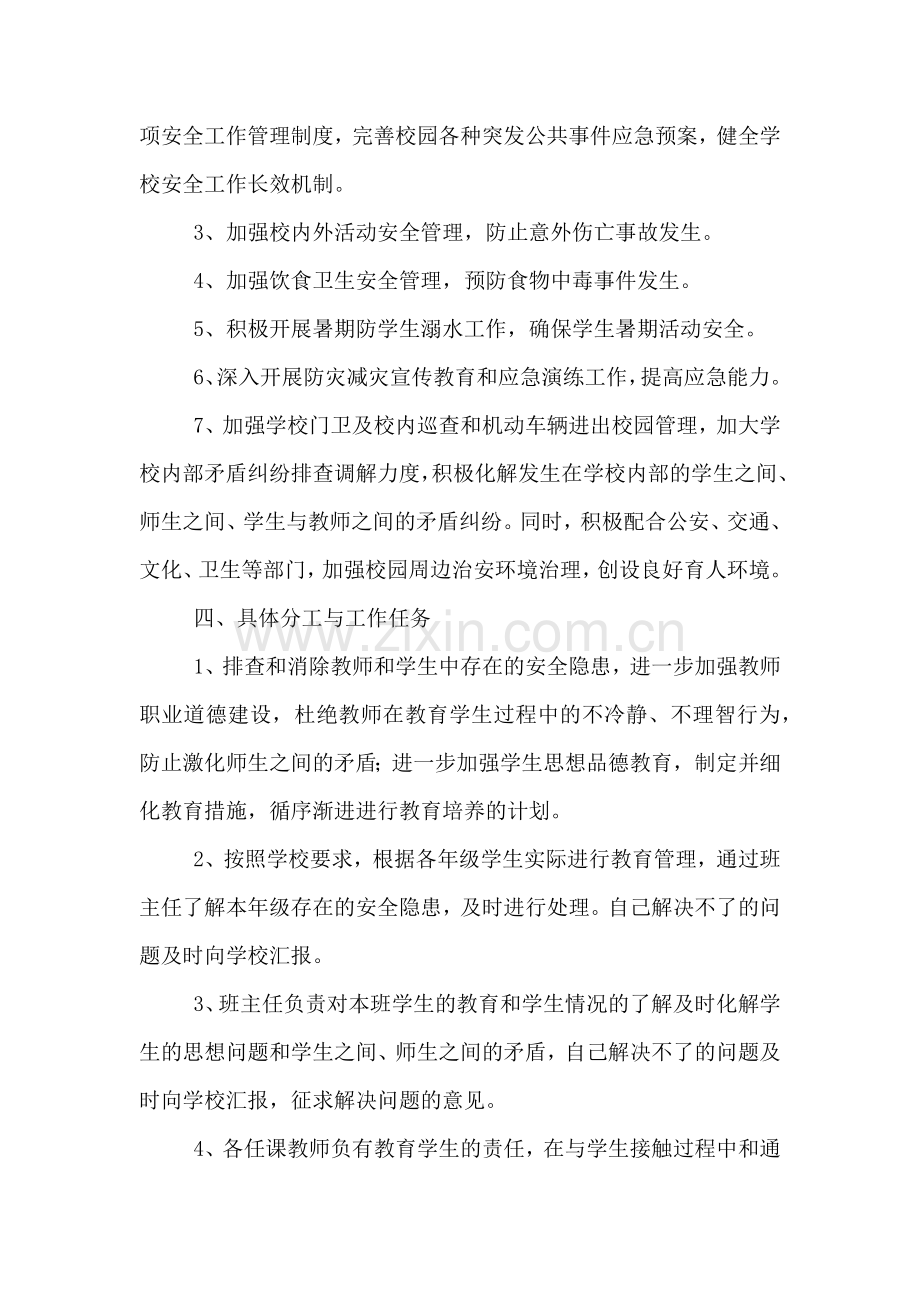 校园安全专项整治行动验收工作方案.doc_第2页