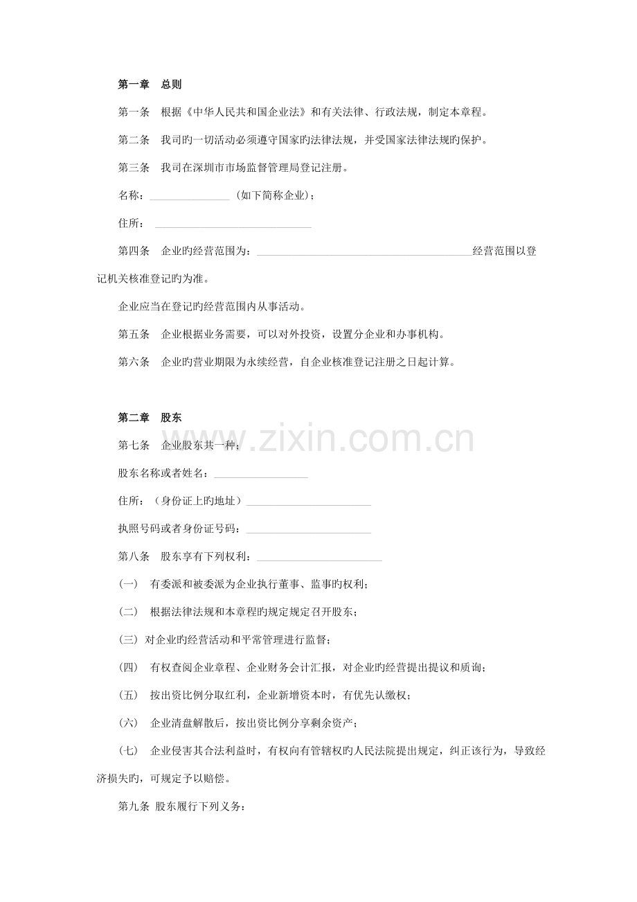 自然人独资有限责任公司章程样本(2).doc_第2页